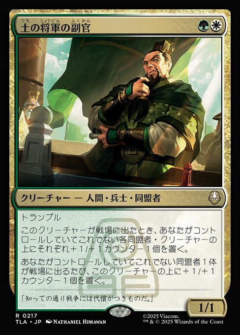 Earth King's Lieutenant