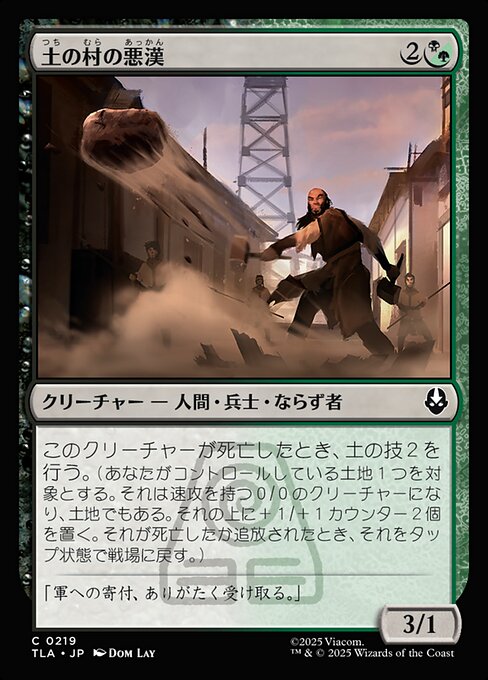 Earth Village Ruffians