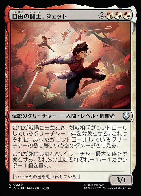 Jet, Freedom Fighter