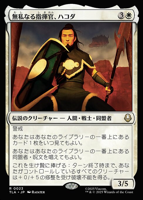 Hakoda, Selfless Commander