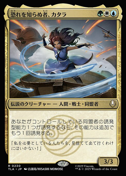 Katara, the Fearless