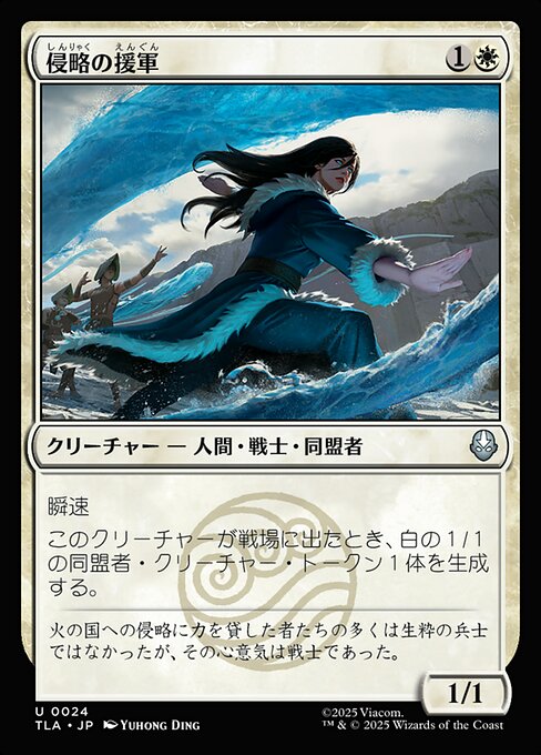 Invasion Reinforcements