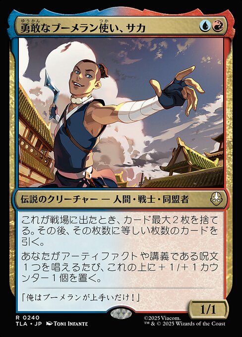 Sokka, Bold Boomeranger