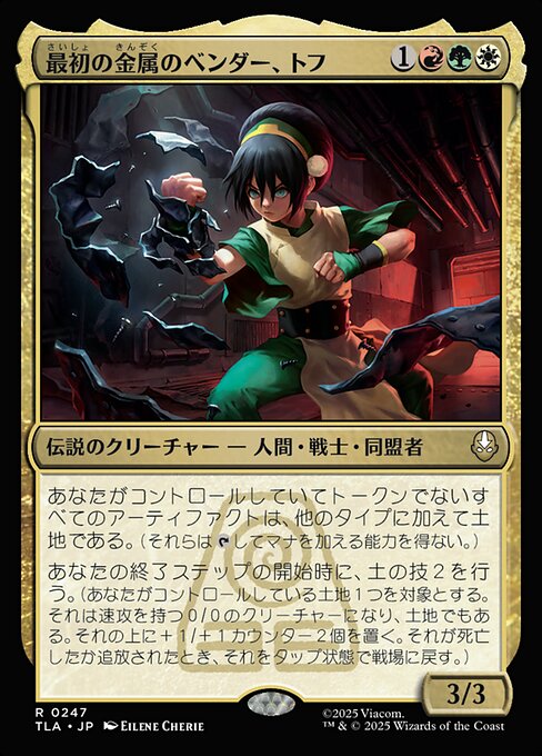 Toph, the First Metalbender