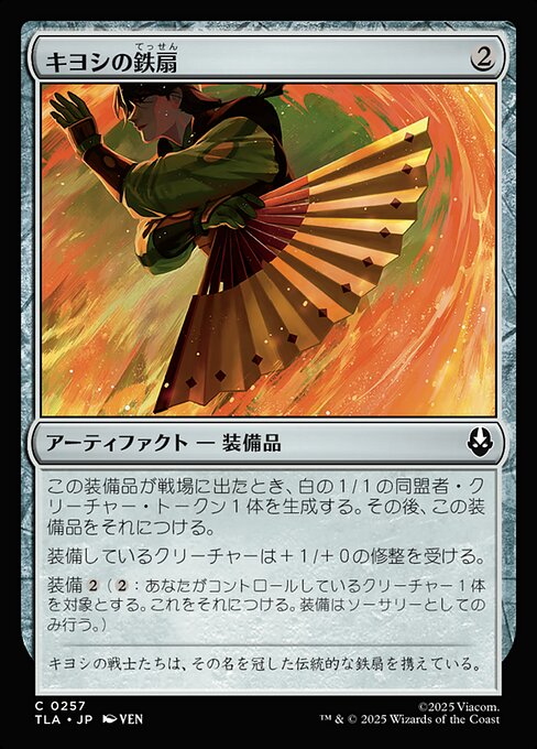 Kyoshi Battle Fan