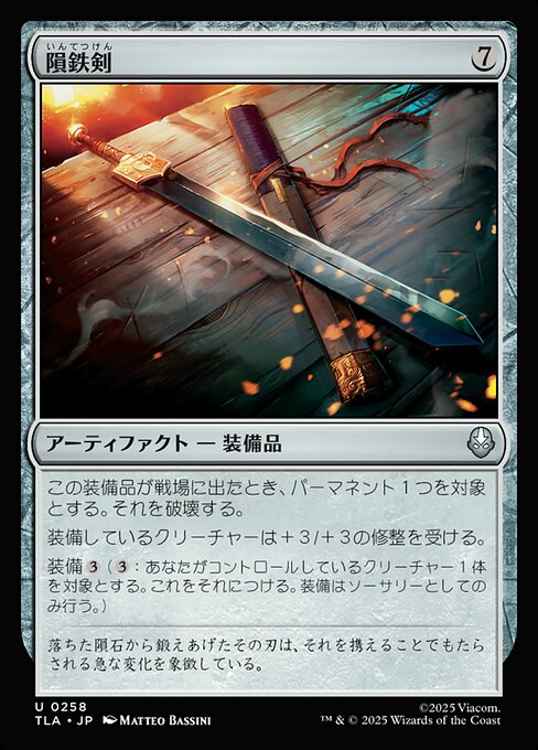 Meteor Sword
