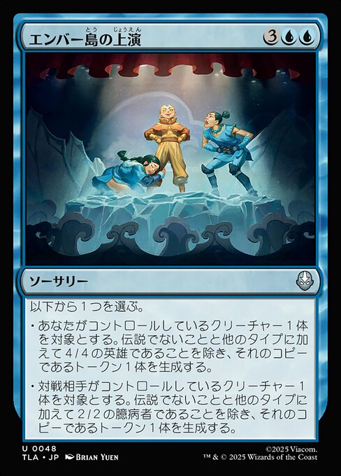 Ember Island Production