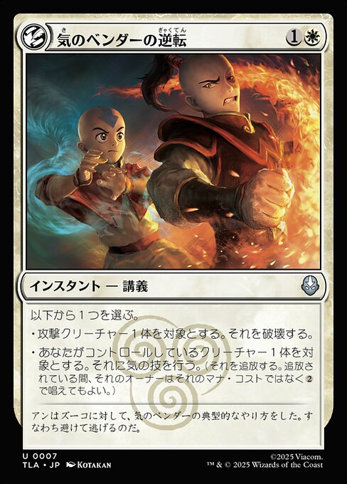 Airbender's Reversal