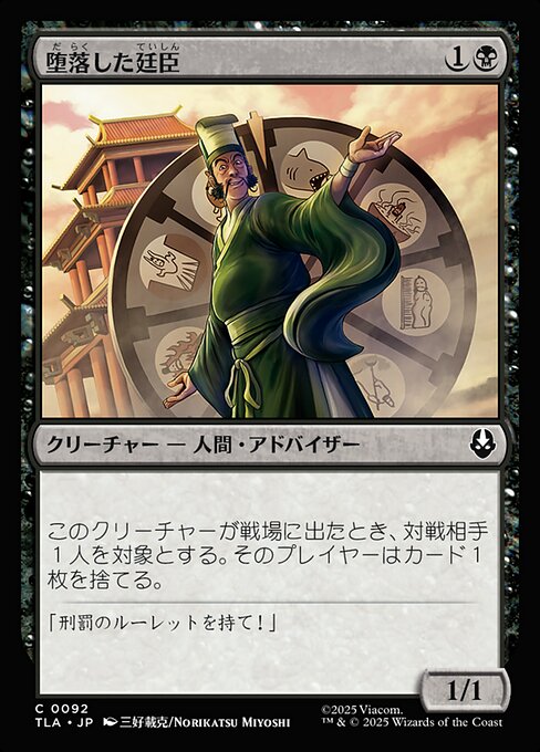 Corrupt Court Official