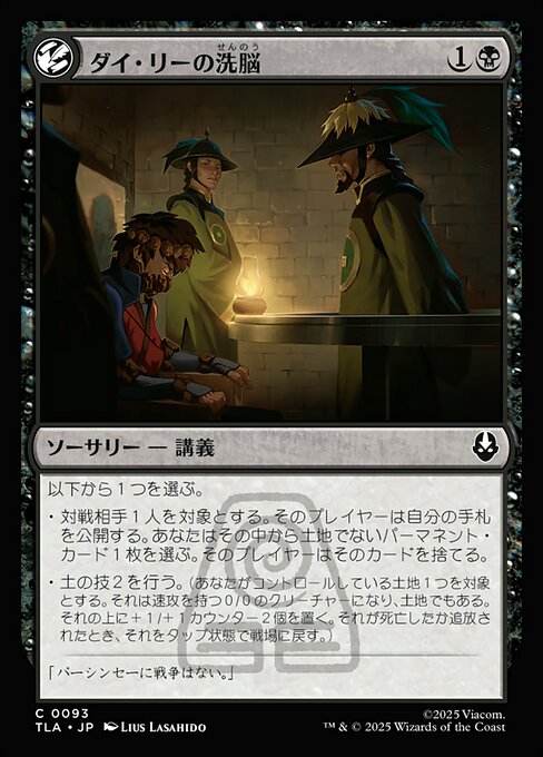 Dai Li Indoctrination