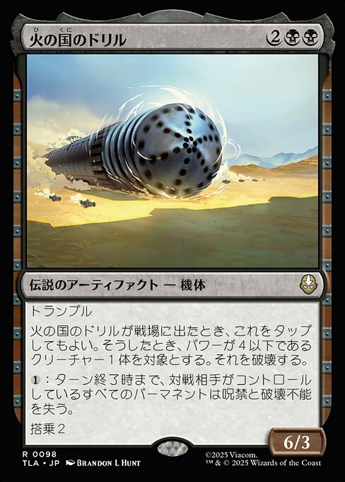 The Fire Nation Drill