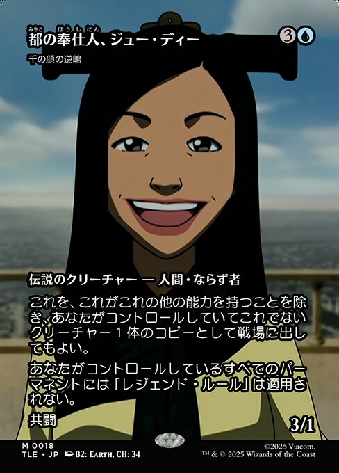 Sakashima of a Thousand Faces