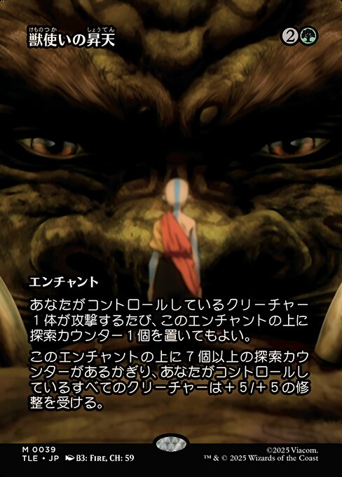 Beastmaster Ascension