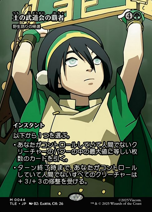 Return of the Wildspeaker