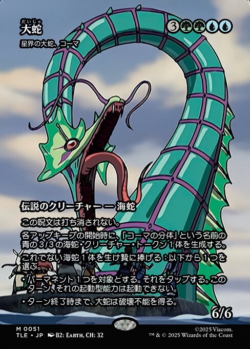 Koma, Cosmos Serpent