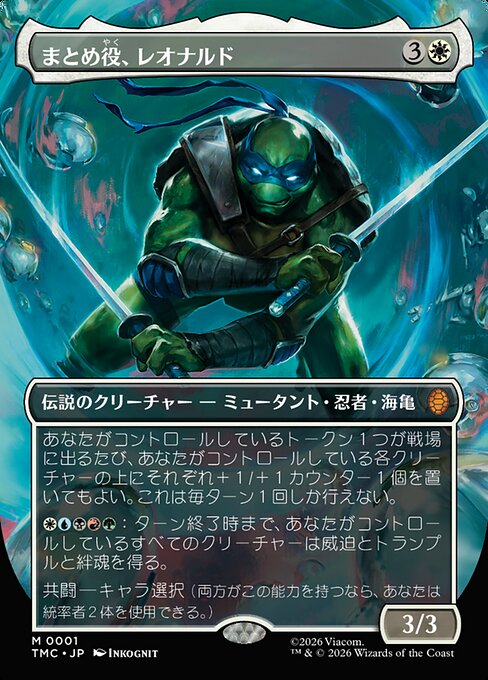 まとめ役、レオナルド