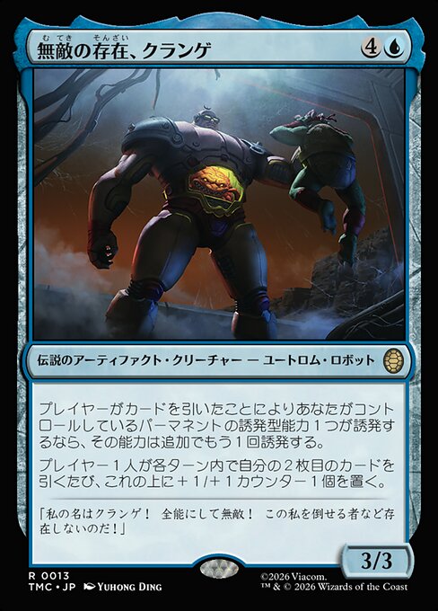 無敵の存在、クランゲ