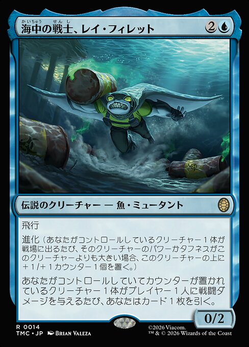 海中の戦士、レイ・フィレット