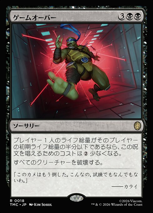 ゲームオーバー