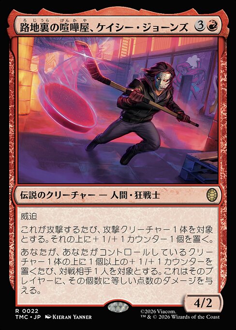 路地裏の喧嘩屋、ケイシー・ジョーンズ