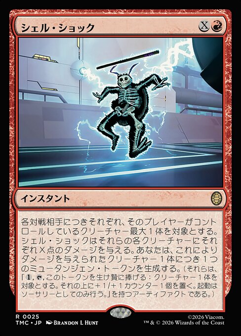 シェル・ショック