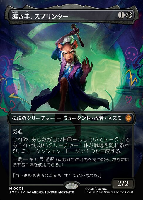 導き手、スプリンター