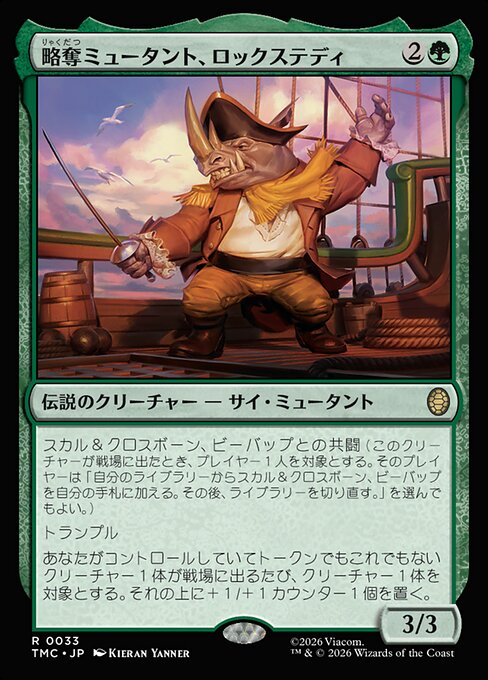 略奪ミュータント、ロックステディ