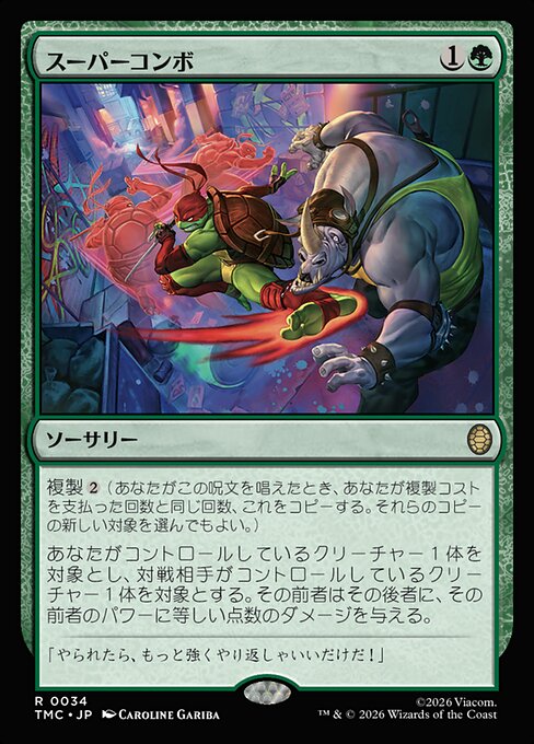 スーパーコンボ