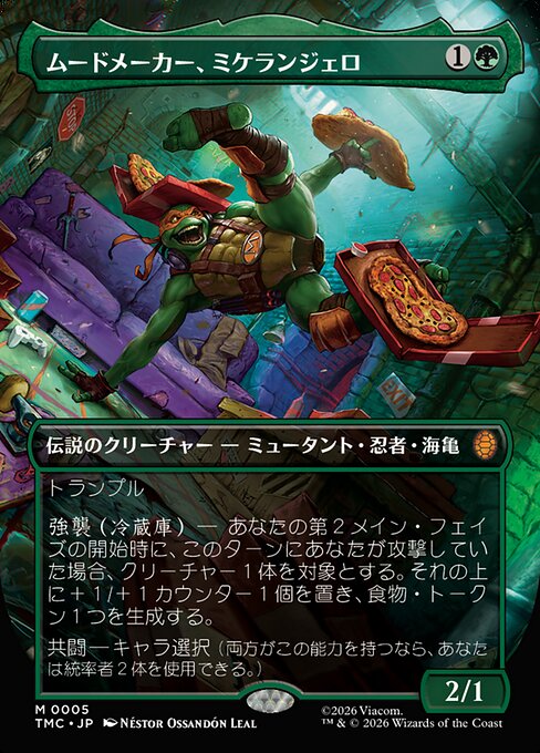 ムードメーカー、ミケランジェロ