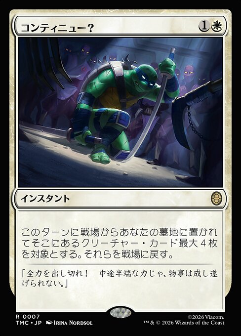 コンティニュー？