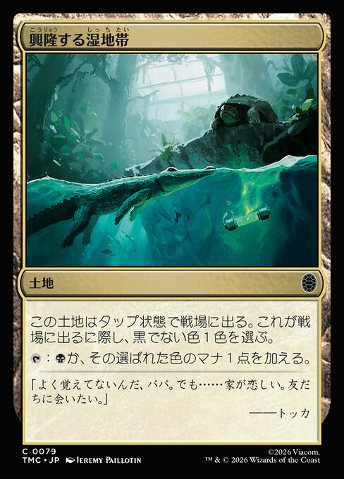 興隆する湿地帯