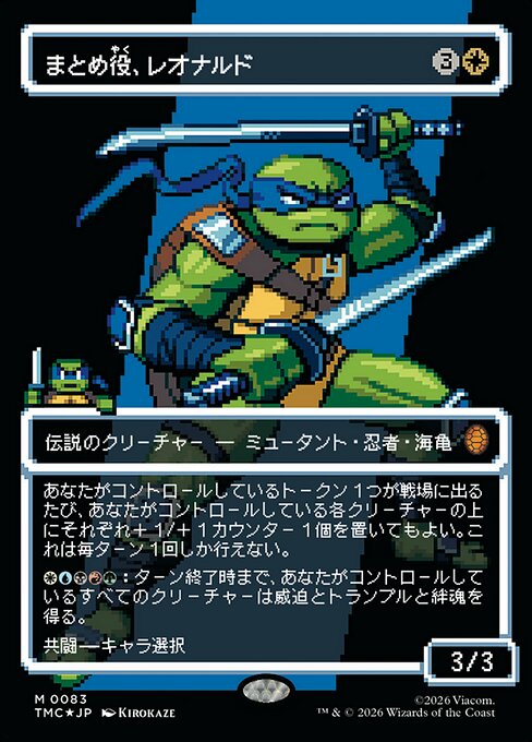 まとめ役、レオナルド