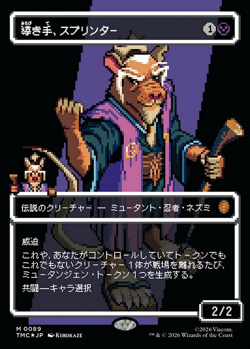 導き手、スプリンター