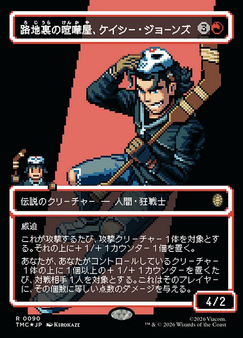 路地裏の喧嘩屋、ケイシー・ジョーンズ