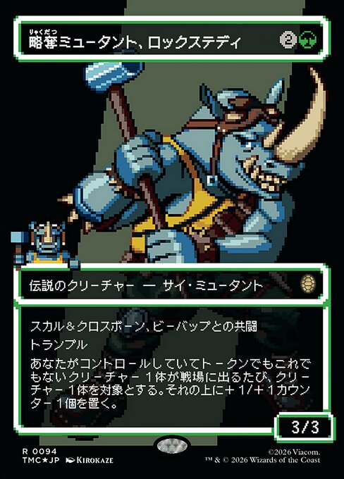 略奪ミュータント、ロックステディ