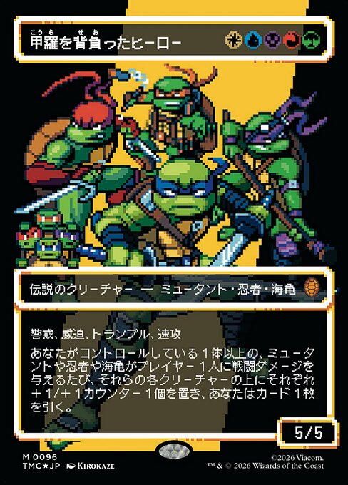 甲羅を背負ったヒーロー