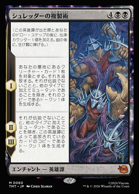 シュレッダーの複製術