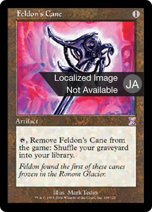 フェルドンの杖