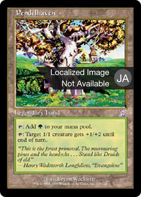 ペンデルヘイヴン