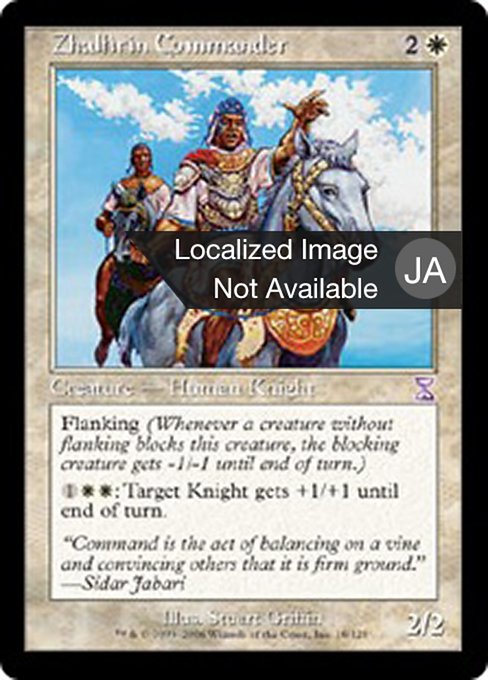 ザルファーの指揮官