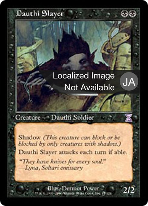 ダウスィーの殺害者