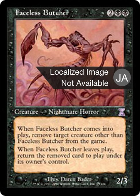 顔なしの解体者