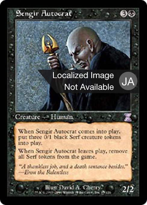 センギアの従臣