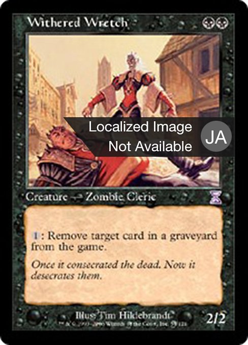 萎縮した卑劣漢