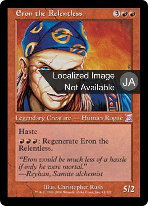 情け知らずのエロン