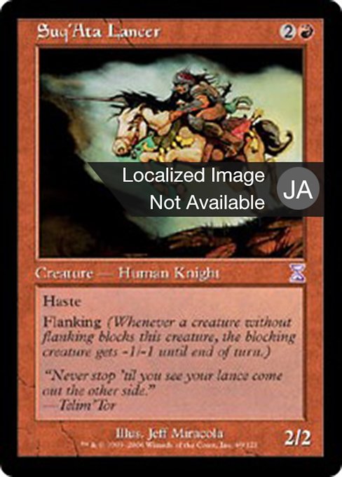 スークアタの槍騎兵