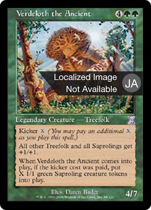 古木のヴァーデロス