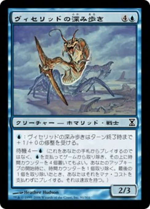 ヴィセリッドの深み歩き