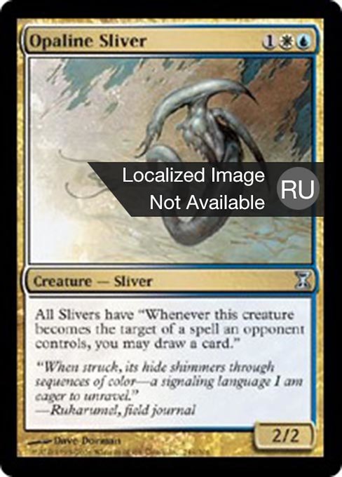 Опалиновая Щепка