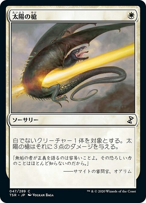 Sunlance